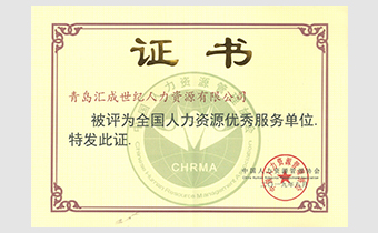 人力资源奖项